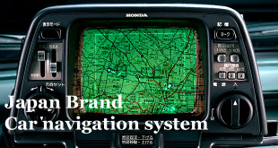 【Japan Brand×カーナビゲーションシステム/ホンダ】GPSの普及以前にもアナログなカーナビが存在した