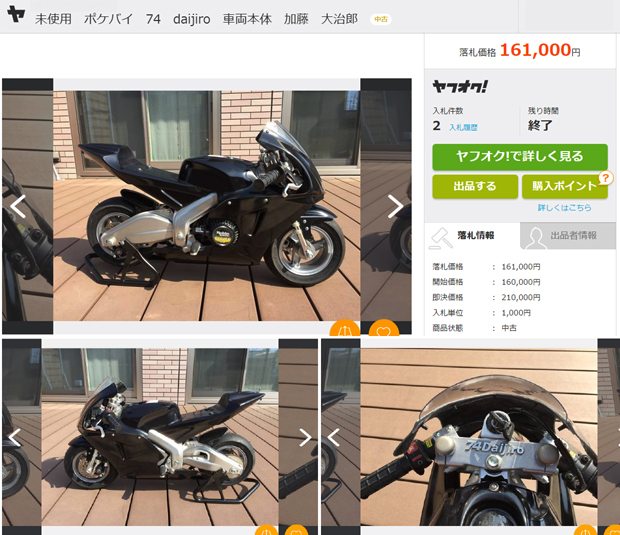 【Daijiro×Auction Data】加藤大治郎：子供たちに走る喜びを提供するミニバイクの高級ブランド