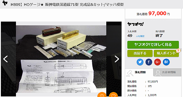【鉄道模型買取】マッハ模型 阪神電鉄 国道線71型 金魚鉢は 古き良き時代を模型化した 稀少性の高い高額買取モデル