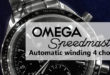 【オメガ Omega 】スピードマスター 個人的に選ぶ 優秀なビジネスマンに見えるための 自動巻き 4 つの選択肢