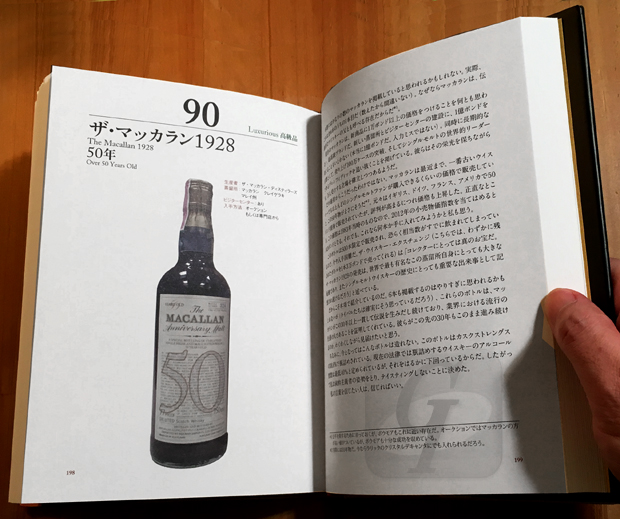 ザ・マッカラン ラリック,The Macallan Lalique,伝説と呼ばれる至高のウイスキー101,マッカラン 50年 価格,日本で一番高いウイスキー,