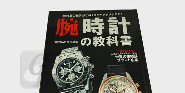 【Φ-GRID ブランド用語集】腕時計用語辞典