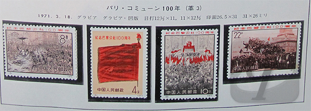 【中国切手 アルバム ボストーク】1970-78 文化大革命時に日本で収集された稀少アルバムが約 100 万円近くで超高額買取された奇妙な話について