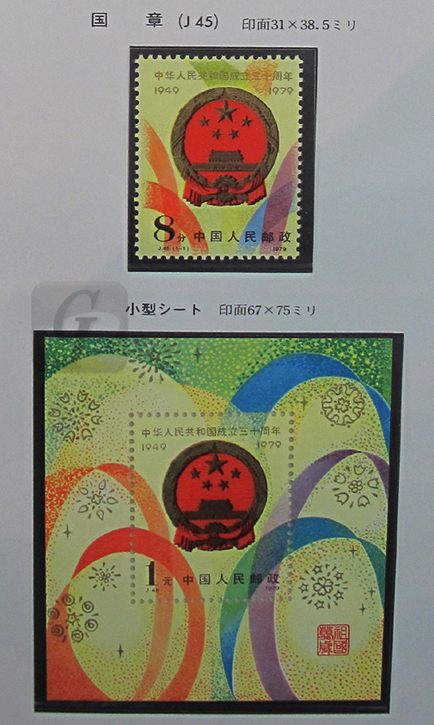 【中国切手 アルバム ボストーク】1970-78 文化大革命時に日本で収集された稀少アルバムが約 100 万円近くで超高額買取された奇妙な話について